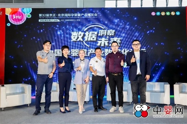 2021 Digital Forum of China's pregnancy and infant industry how to play the trump card of "digitalization" in maternal and infant industry?