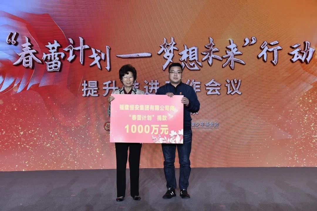 10 million yuan! Hengan Group helped "Spring Bud Plan" in the third year