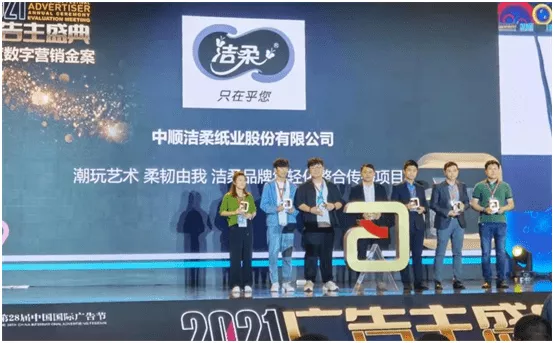 The 28th China International Advertising Festival was successfully held, and C&S Paper Co.,Ltd. won the honor